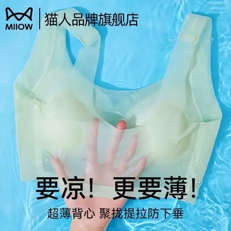 猫人哺乳内衣女无痕超薄聚拢孕妇大胸小胸冰丝凉感背心防下垂文胸图片
