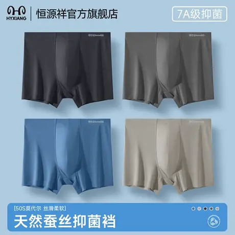 恒源祥男士内裤莫代尔桑蚕丝抗菌裆透气亲肤平角裤运动短裤四角裤图片