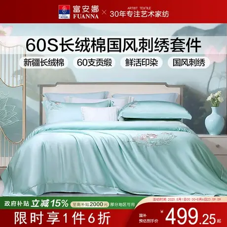 富安娜家纺床品60支长绒棉床上四件套纯棉套件国风刺绣被套床单商品大图