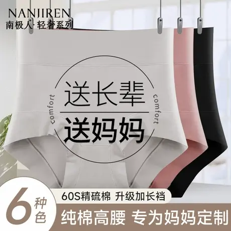 南极人中老年女士内裤纯棉抗菌加长裆无痕透气舒适高腰妈妈三角裤商品大图