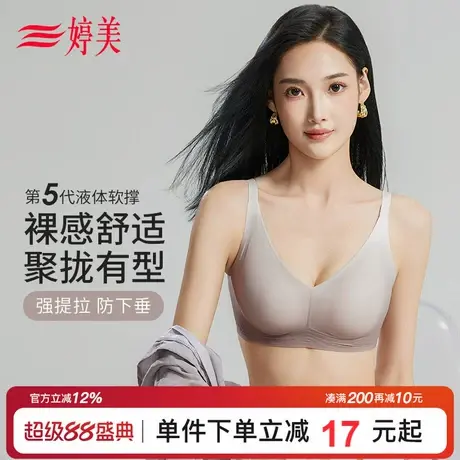 婷美新款小胸聚拢渐变内衣女提拉防垂收副乳调整型液态软支撑文胸商品大图