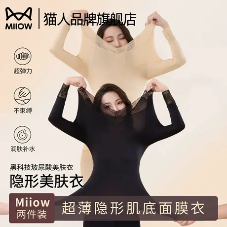 猫人超薄肌底衣保暖内衣女士秋衣秋裤套装恒温隐形无痕打底衫冬季商品大图