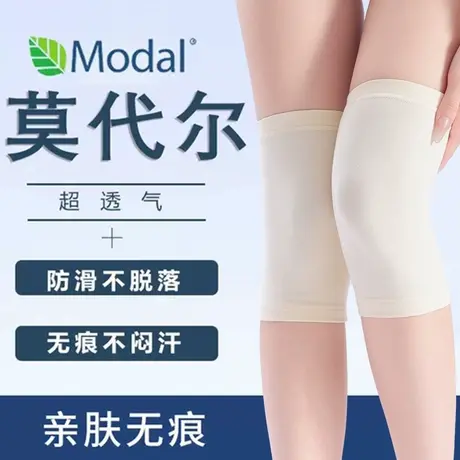 莫代尔护膝夏季超薄款保暖老寒腿夏天空调房男女无痕防寒护膝关节商品大图