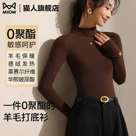猫人咖色半高领打底衫女士德绒发热内搭羊毛面膜肌底薄款早秋上衣商品大图