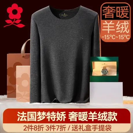 梦特娇羊绒蚕丝无痕保暖上衣男士德绒发热内衣冬季加绒内搭打底衫图片