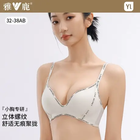 雅鹿内衣女小胸显大收副乳防下垂聚拢无痕美背薄款文胸胸罩商品大图
