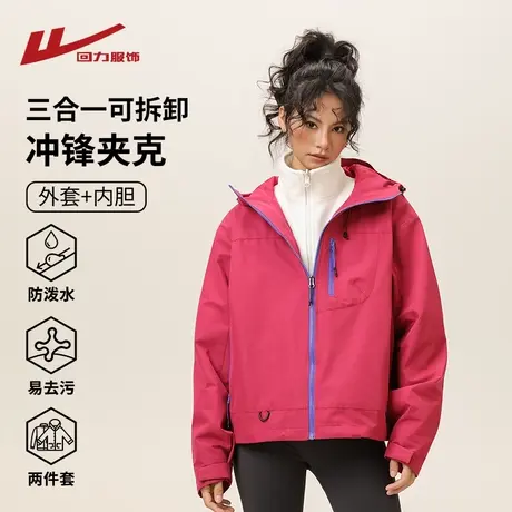 回力玫瑰红冲锋外套女春秋季2025新款三合一摇粒绒登山衣服夹克男图片