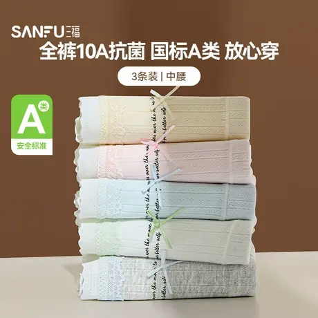 #三福【3条装】 女中腰包臀内裤 无痕边加长裆抗菌三角裤503969商品大图
