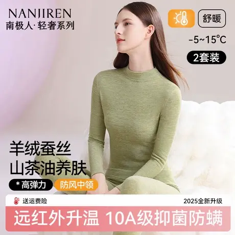 南极人德绒发热保暖内衣女士半高领打底秋衣秋裤女款套装中领冬季商品大图