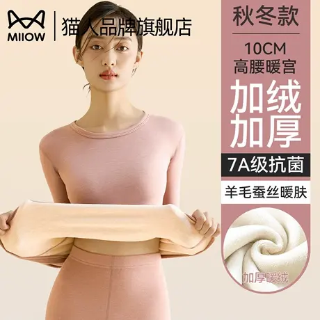 猫人保暖内衣女士套装厚加绒发热秋衣秋裤内搭打底衫线衣线裤秋冬商品大图
