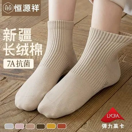 恒源祥袜子女士纯棉抗菌防臭中筒袜吸汗透气不掉跟防滑运动无骨袜商品大图