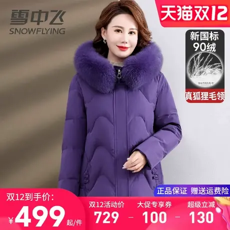 雪中飞女士羽绒服超好看紫色羽绒衣简约高贵绣花中年妈妈冬季外套图片