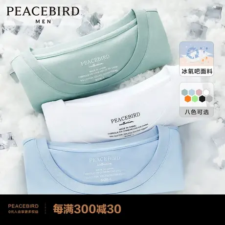 太平鸟男装旗舰店 短袖T恤男打底衫纯色衣服情侣体恤半袖潮冰氧吧图片