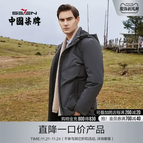 柒牌男装清仓羽绒服白鸭绒保暖抗寒中青年羽绒衣简约百搭连帽外套图片