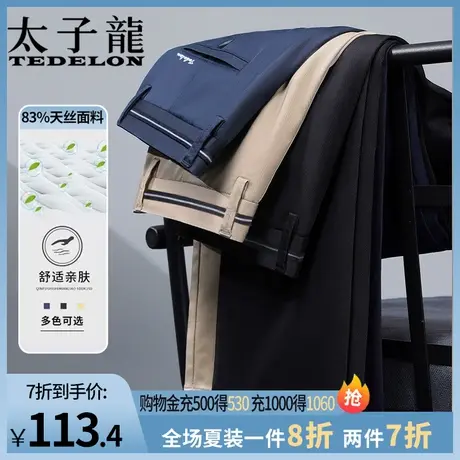 太子龙83%莱赛尔天丝休闲裤男士夏季冰丝薄款商务免烫西装裤男裤商品大图