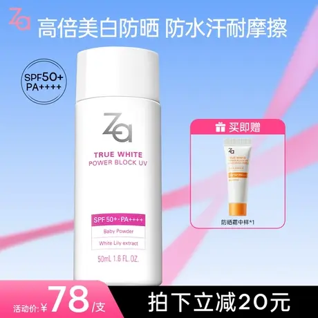 Za姬芮不畏艳阳清透防晒SPF50+面部身体可用清爽物理防晒霜50ml图片