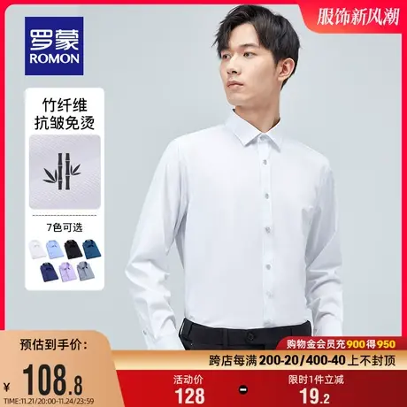 【竹纤维】罗蒙男士商务职业衬衫春季纯色工装时尚中青年长袖衬衣商品大图
