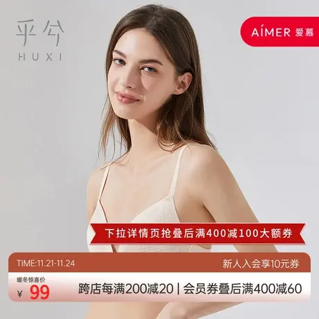 爱慕旗下乎兮无钢圈内衣女夏季小胸空气杯透气美背文胸女士胸罩商品大图