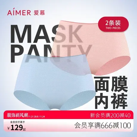 【2条组/3条组】爱慕面膜内裤女轻薄透气抗菌中腰平角裤AM233941图片