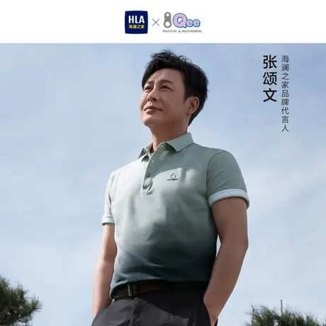 HLA/海澜之家【张颂文同款】Qee联名吊染Polo透气翻领短t男商品大图