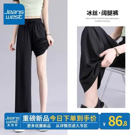 ZR真维斯垂感阔腿裤女2023新款夏季薄款休闲裤百搭显高冰丝裤显瘦商品大图