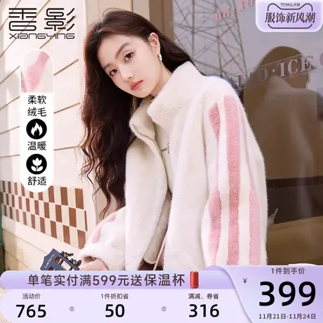 香影羊羔毛风外套女2023冬季新款韩系奶fufu毛毛拉链立领环保皮草图片