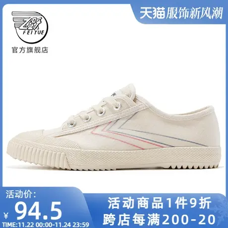 feiyue/飞跃帆布鞋女复古日系休闲鞋春季款简约小白鞋女205商品大图