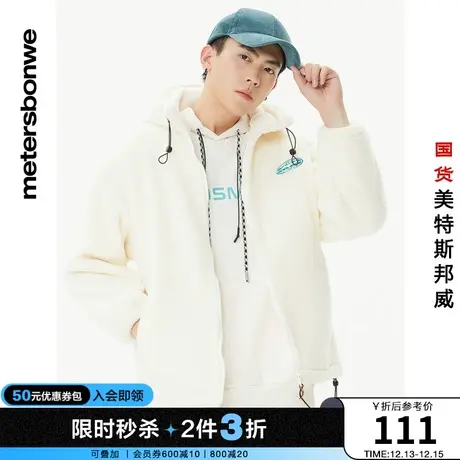 [2件3折起]美特斯邦威羊羔毛外套男装秋冬季连帽羊羔绒外套抽绳图片