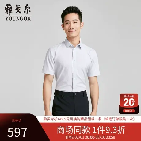 【商场同款】雅戈尔男士短袖衬衫春夏新款官方商务休闲短袖衬衫男商品大图