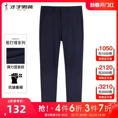 【弹力竖条纹】才子男装休闲裤男士2023秋季新款商务修身抗皱长裤图片
