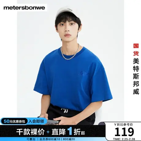 国货美特斯邦威纯色刺绣短袖t恤男2023夏季新款宽松全棉舒适上衣图片