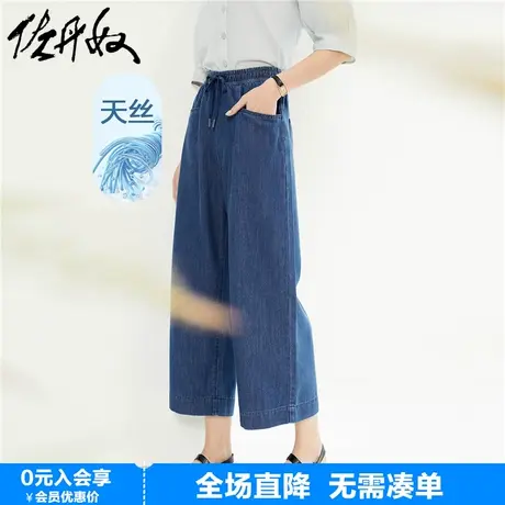 佐丹奴九分裤女新款天丝薄款牛仔抽绳松紧腰直筒阔腿裤女13424201图片