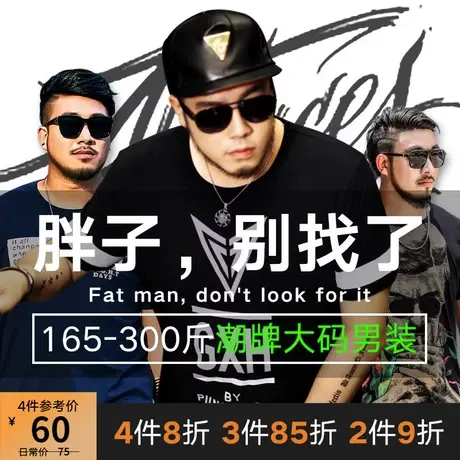 GxxH大码男装夏季t恤男短袖胖子宽松加肥加大胖人肥佬衣服潮牌商品大图