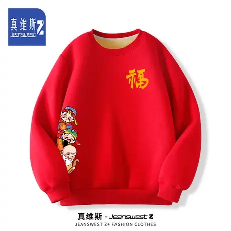 真维斯Z龙年本命年红色卫衣男冬季加绒加厚2024新款男生长袖外套H图片