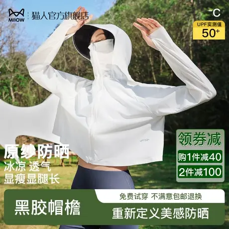 猫人凉感防晒衣女2024新款夏季户外专业防紫外线防晒服连帽短外套商品大图