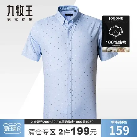 九牧王纯棉短袖衬衫男夏季薄款青年时尚提花亲肤透气休闲舒适衬衣商品大图