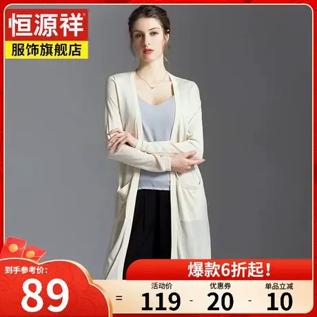 恒源祥春秋新款长袖针织衫女中长款外穿开衫外套宽松大码女装上衣图片