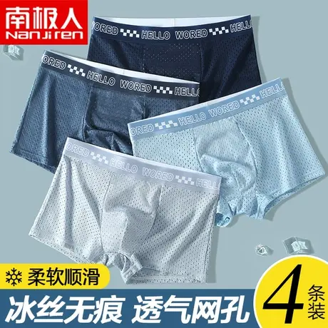 夏季薄款冰丝网孔透气平角短裤男士内裤男式衩大码男生四角底裤头图片