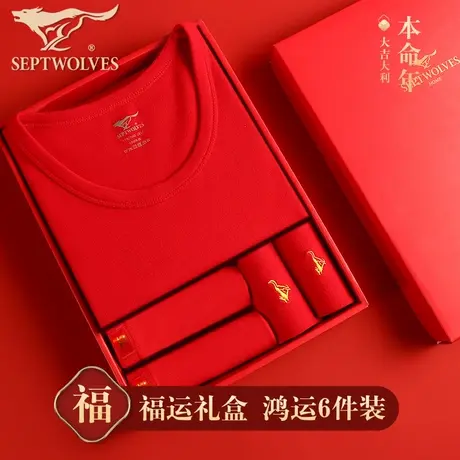七匹狼本命年2024属龙年男士红衣服新郎结婚礼物女士保暖内衣套装图片