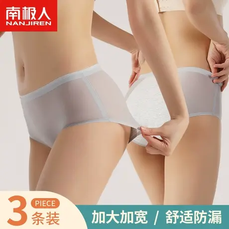 南极人生理内裤女士月经期防漏纯棉透气裆安全卫大姨妈无痕三角裤图片