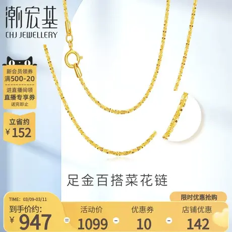 潮宏基满天星黄18k金项链素链彩金锁骨链菜花链配链商品大图