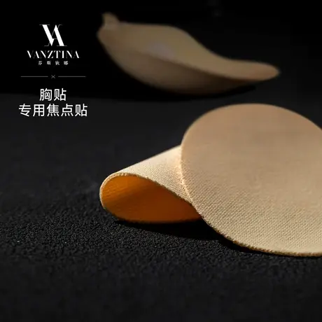 【胸贴配套专用焦点贴】VNA芬斯狄娜【呵护敏感点】图片