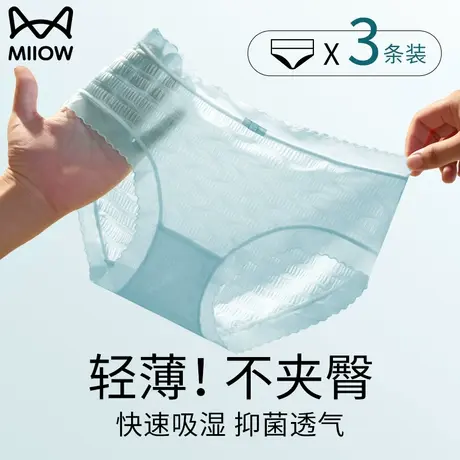 猫人女士内裤无痕冰丝速干三角短裤头夏季薄款收腹纯棉裆抑菌透气商品大图