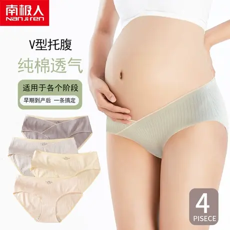 南极人孕妇内裤女纯棉透气初期孕中期孕晚期低腰夏薄款产妇孕早期商品大图