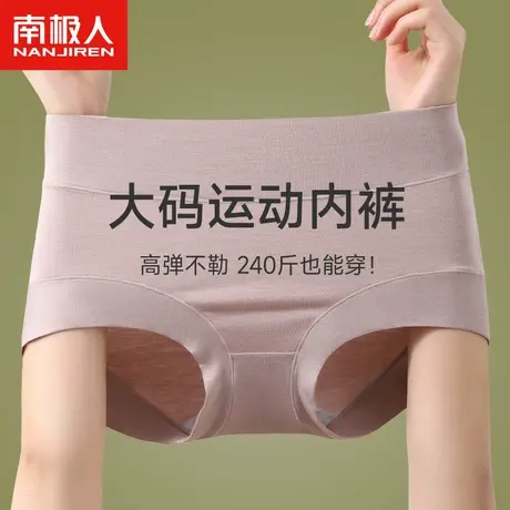 南极人大码高腰内裤女士无痕莫代尔运动包臀夏薄款胖mm200斤短裤商品大图