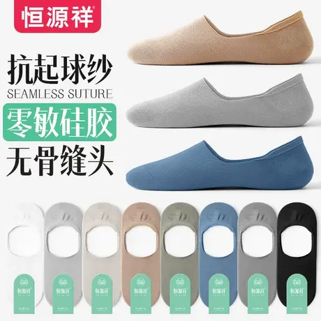 恒源祥袜子男士夏季薄款短袜舒适透气春秋硅胶防脱隐形船袜棉男袜商品大图