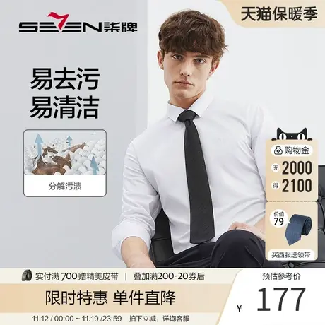 【易去污】柒牌男士商务正装长袖衬衫2023春秋青年时尚白色衬衣商品大图
