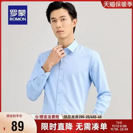 【直降】罗蒙长袖翻领衬衫2023秋季青年商务休闲纯色职业工装衬衣图片
