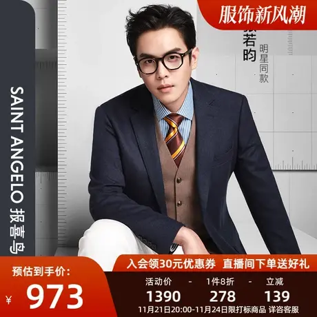 【零压抗皱】报喜鸟张若昀同款商务休闲羊毛单西服男修身西装外套商品大图