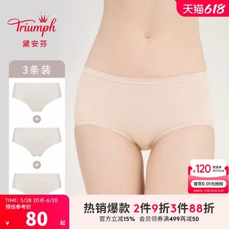 Triumph/黛安芬甜心小裤内裤女棉质底裆中腰裤3条装C76-622商品大图